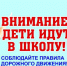 Водители, будьте внимательны, дети пошли в школу! - Южский район