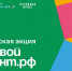 Цифровой Диктант возвращается! - Южский район