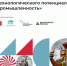 «Открытая промышленность 3.0» - Южский район