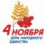 День народного единства! - Южский район