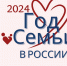 2024 - год Семьи! - Южский район