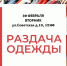 Благотворительная акция - Южский район