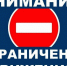 Внимание! Временное прекращение движения транспортных средств - Южский район