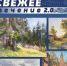 Открытие выставки «Свежее течение 2.0» - Южский район