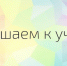Приглашаем всех желающих - Южский район