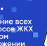 Ивановская область присоединится к федеральному проекту «День собственника» - Южский район