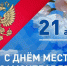 День местного самоуправления! - Южский район