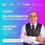 «День предпринимателя - 2024»