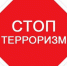 Информация для жителей по антитеррору - Южский район
