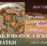 Открытие выставки «Павловопосадские платки» - Южский район