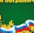 С Днем пограничника! - Южский район