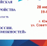 «Работа России. Время возможностей» - Южский район