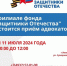 В филиале фонда «Защитники Отечества» состоится приём адвокатов - Южский район