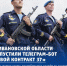 «Твой контракт 37» - Южский район