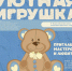 Фестиваль «Уютная игрушка» - Южский район
