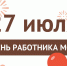 Поздравляем с Днем работника МФЦ! - Южский район