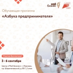 Азбука предпринимателя