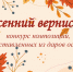 Открыт конкурс «Осенний вернисаж» - Южский район
