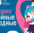 Большие семейные выходные - Южский район
