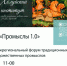 «Промыслы 1.0» - Южский район