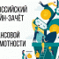 Онлайн-зачет по финансовой грамотности - Южский район