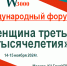 «Женщина третьего тысячелетия» - Южский район