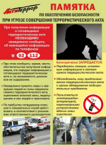 Лучшее средство профилактики терроризма - бдительность населения!