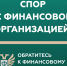 Кто такой финансовый уполномоченный и как он сможет вам помочь? - Южский район