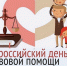 Всероссийский день правовой помощи детям в Ивановской области - Южский район