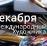 Международный день художника - Южский район