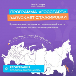 «ГосСтарт»