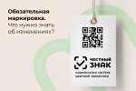 Правила маркировки отдельных видов парфюмерно-косметической продукции и товаров бытовой химии