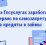 На Госуслугах заработал сервис по самозапрету на кредиты и займы - Южский район