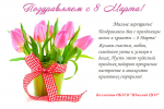 С праздником 8 марта.png