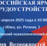 Ярмарка трудоустройства - Южский район