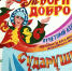 Твори добро - Южский район