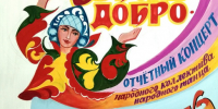 Твори добро - Южский район