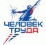 Человек труда - Южский район
