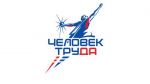 Человек труда