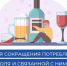 Неделя сокращения потребления алкоголя и связанной с ним смертности и заболеваемости - Южский район
