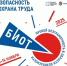 Международная выставка-форум «Безопасность и охрана труда» - Южский район