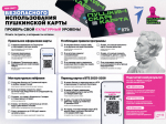 Чек-лист по безопасному использованию Пушкинской карты
