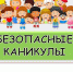 Помните о правилах безопасности на дороге! - Южский район