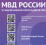 МВД России - на платформе российского мессенджера МАХ - Южский район