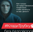 Осторожно! Кибермошенники! - Южский район
