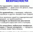 Основные правила безопасности - Южский район