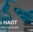 Вебинар НАОТ на тему «Организация обеспечения работников ДСИЗ» - Южский район
