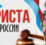 Поздравляем с Днем юриста! - Южский район