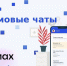 Порядка 4,5 тыс. домовых чатов Ивановской области «переехали» в MAX - Южский район
