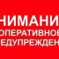 Внимание, оперативное предупреждение - Южский район